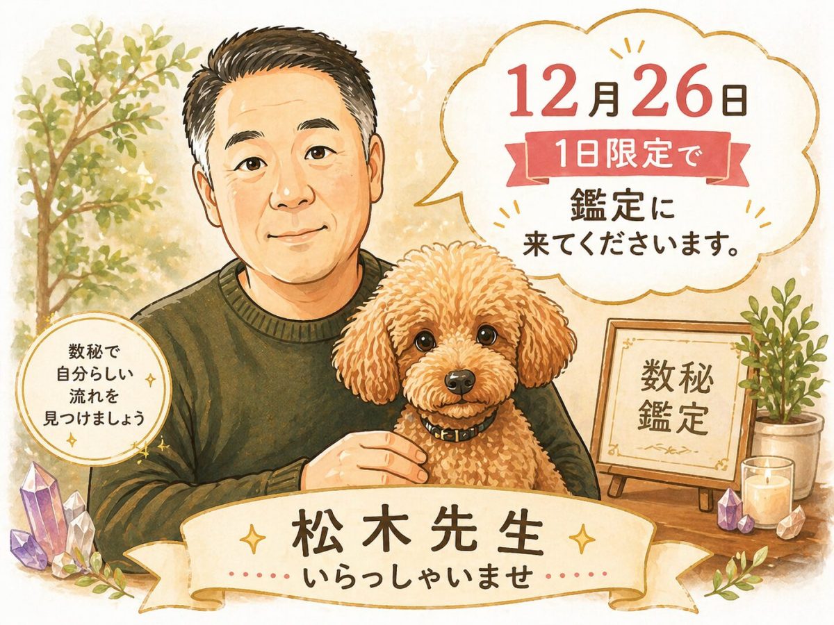 今年最後の特別な1日